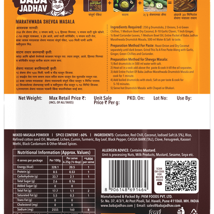 Baba Jadhav Marathwada Shevga Masala (25 g)