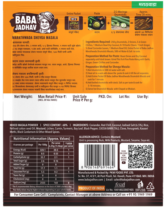 Baba Jadhav Marathwada Shevga Masala (25 g)