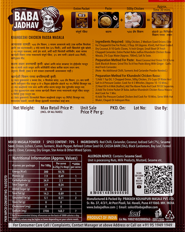 Khandeshi Chicken Rassa Masala (Pack of 2)