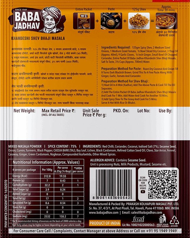 Khandeshi Shev Bhaji Masala (Pack of 2)