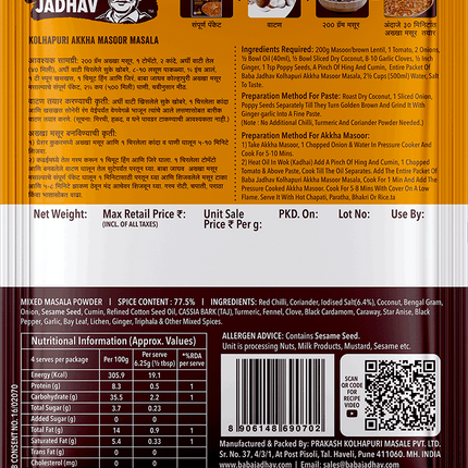 Kolhapuri Akkha Masoor Masala (Pack of 2)
