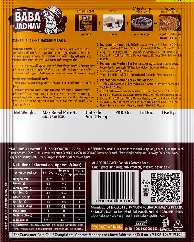 Kolhapuri Akkha Masoor Masala (Pack of 2)