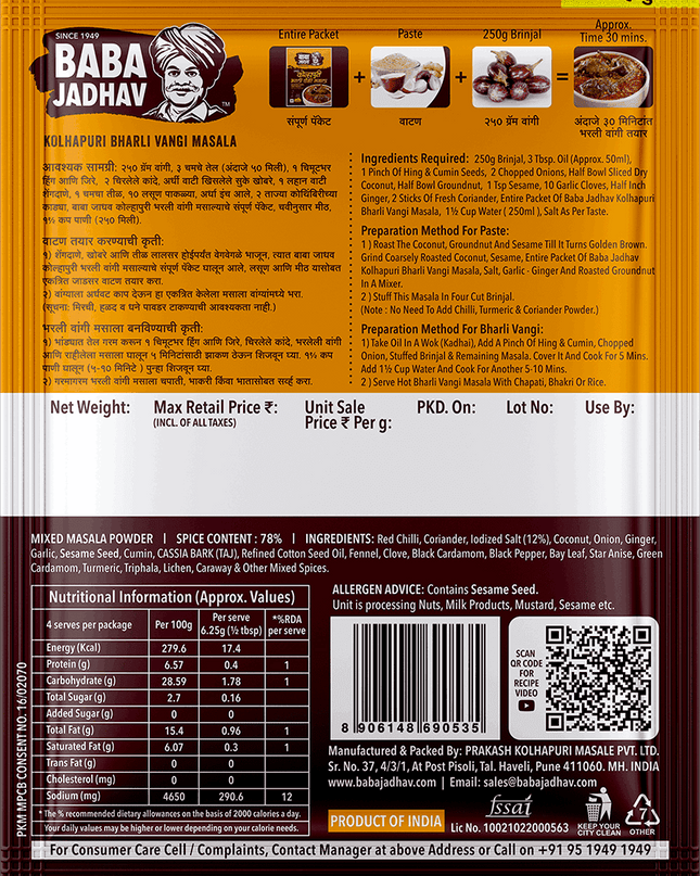 Kolhapuri Bharli Vangi Masala (Pack of 2)