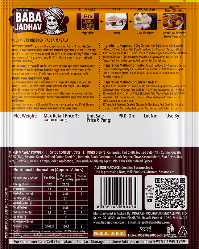Kolhapuri Chicken Rassa Masala (Pack of 2)