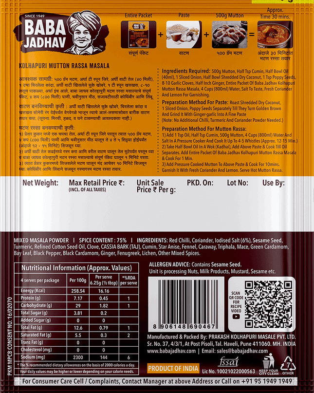 Kolhapuri Mutton Rassa Masala (Pack of 2)