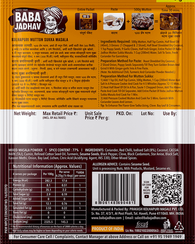 Kolhapuri Mutton Sukka Masala (Pack of 2)
