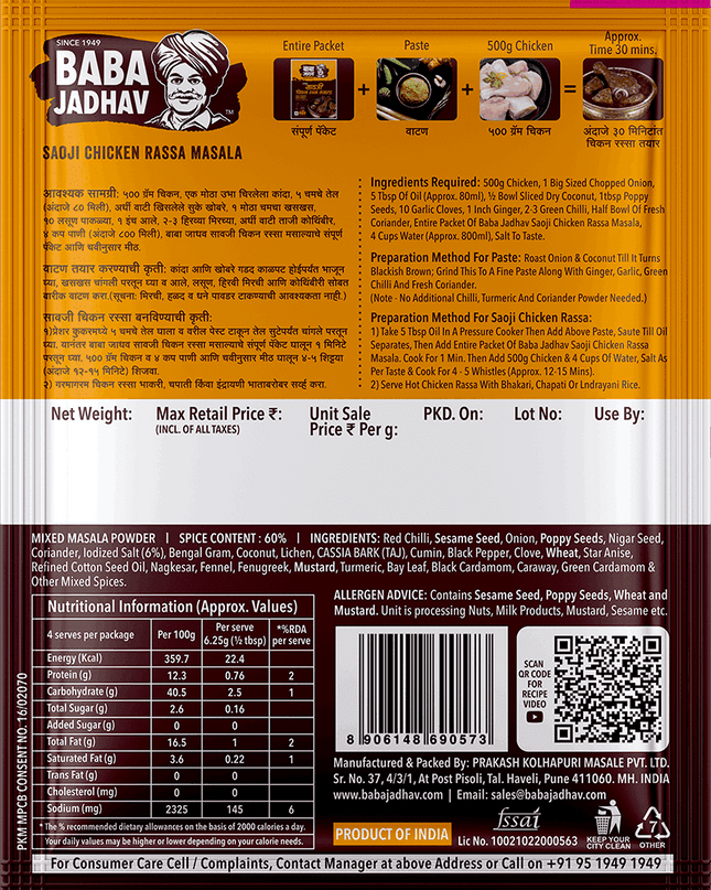 Saoji Chicken Rassa Masala (Pack of 2)