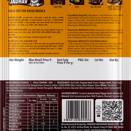 Saoji Mutton Rassa Masala (Pack of 2)