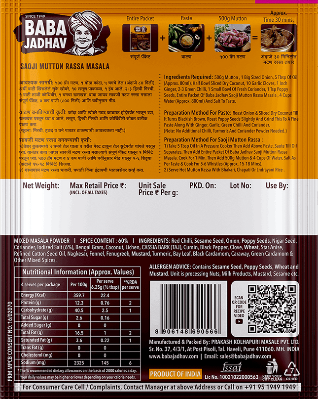Saoji Mutton Rassa Masala (Pack of 2)