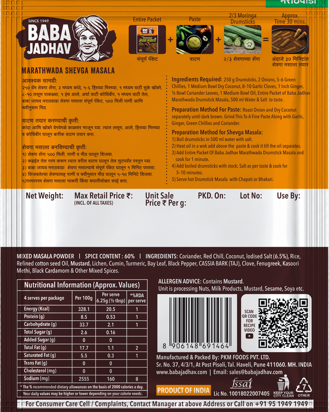 Baba Jadhav Marathwada Shevga Masala (25 g)