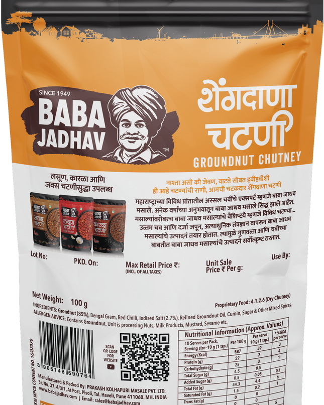 Shengdana Chutney (Pack of 2)